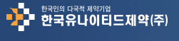 한국유나이티드제약(주).png